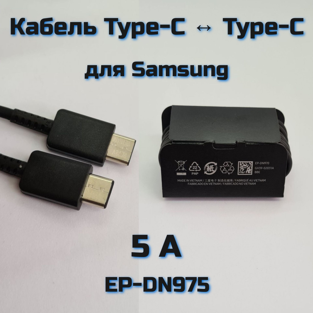 Кабель USB Type-C EP-DN970BBE - купить по низкой цене в интернет-магазине  OZON (822777270)