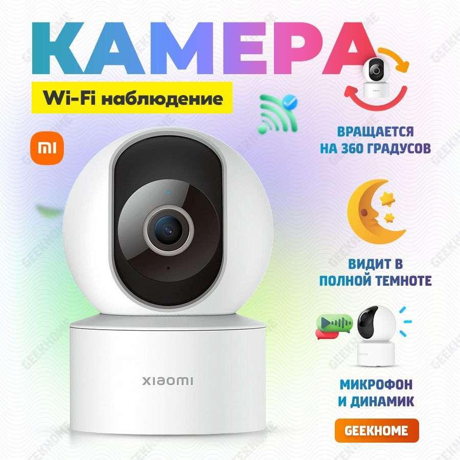 Камера видеонаблюдения Xiaomi GEEKHOME-XIAOMI-IP-HOME-CAMERA_2 1920×1080  Full HD - купить по низким ценам в интернет-магазине OZON (882368339)