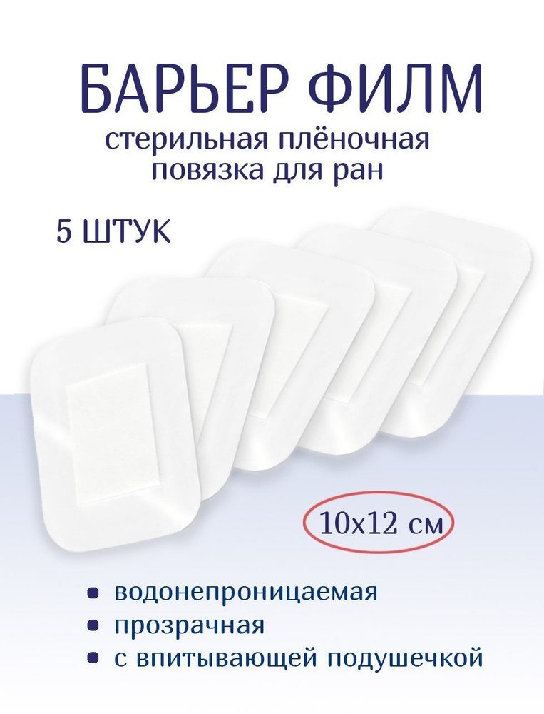 Пластырь повязка послеоперационный стерильный прозрачный плёночный ...