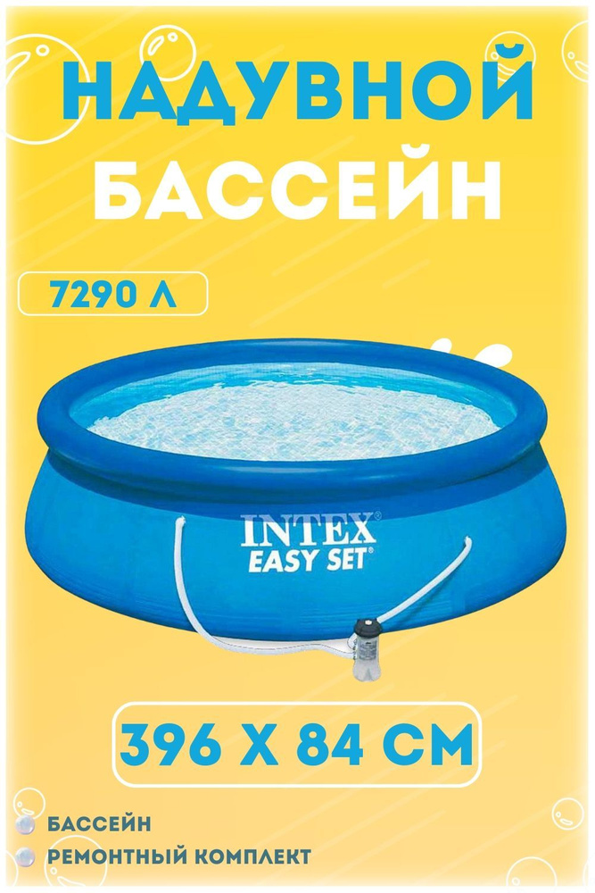 28142NP Надувной бассейн "Изи сет" 396х84см, INTEX #1