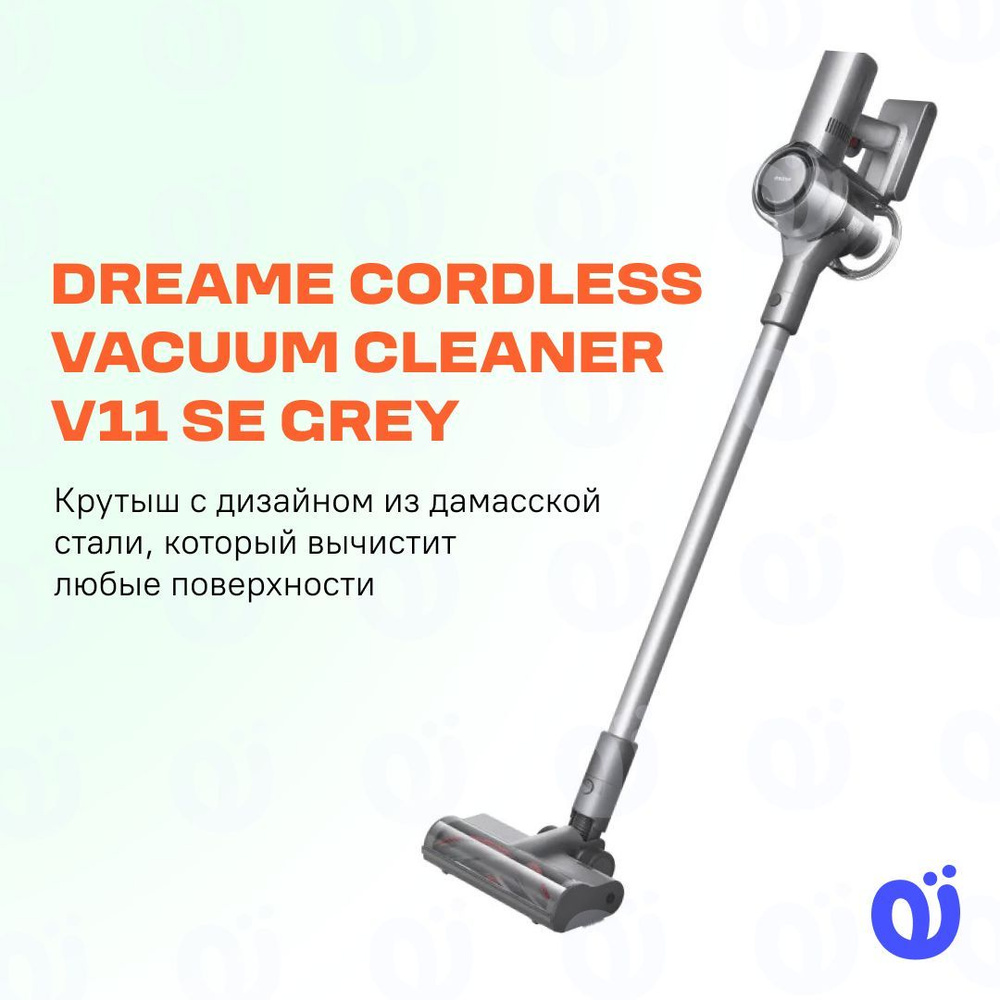 V11 dreame global пылесос. Пылесос dreame v11 se. Пылесос xiaomi dreame t10. Пылесос вертикальный dreame cordless vacuum cleaner v11 se grey. Dreame t20 cordless vacuum cleaner.