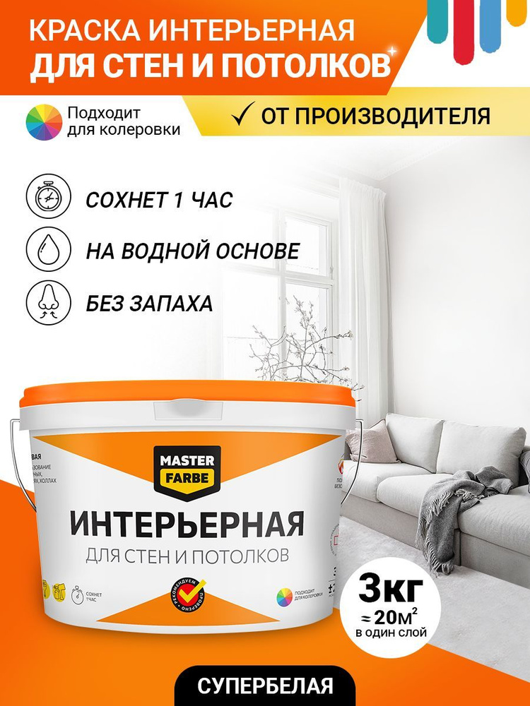 MASTERFARBE Краска Быстросохнущая, до 40°, Водоэмульсионная, Полуматовое покрытие, 3 л, 3 кг, белый  #1