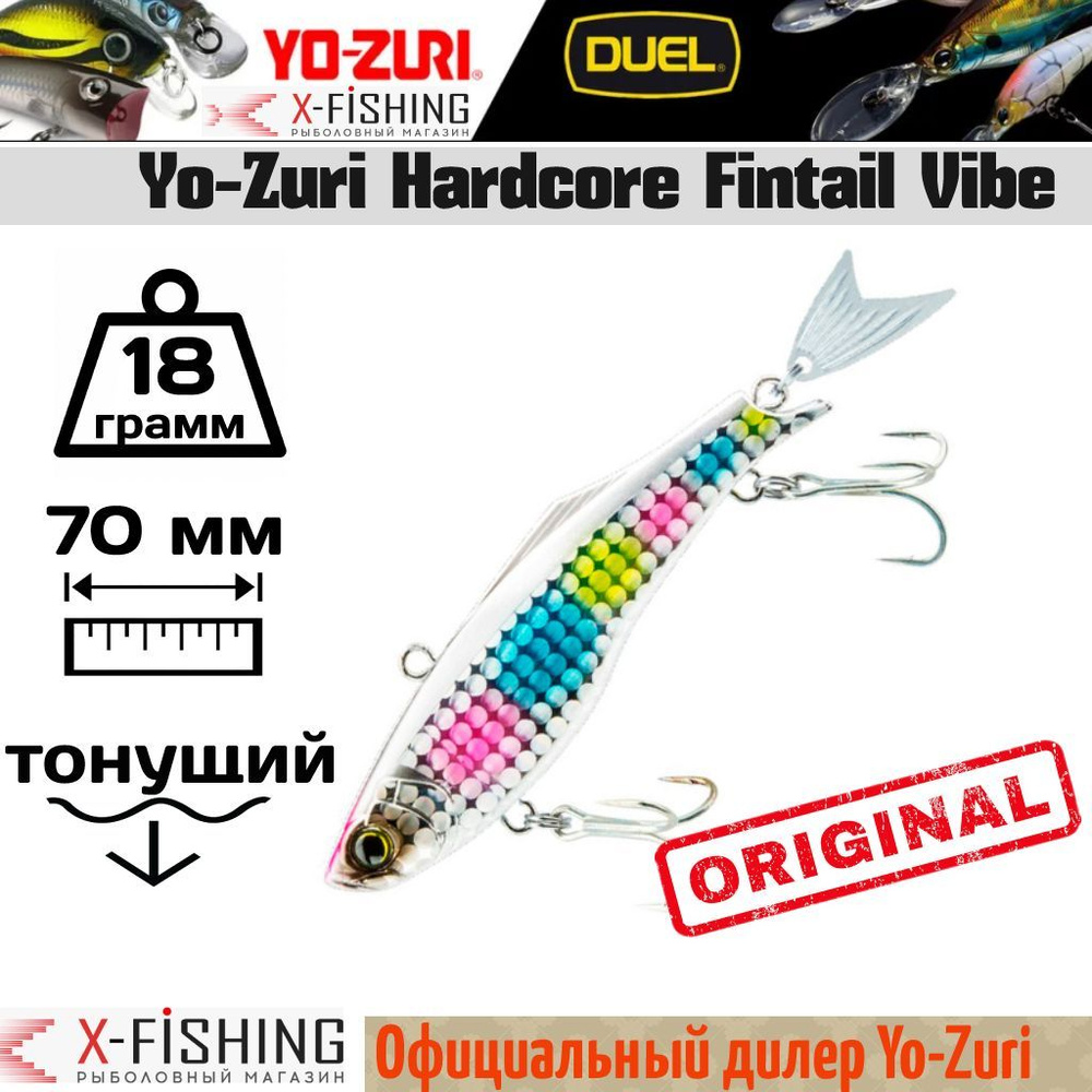 Воблер Yo-Zuri Hardcore Fintail Vibe-70мм, F1186-HCA #1