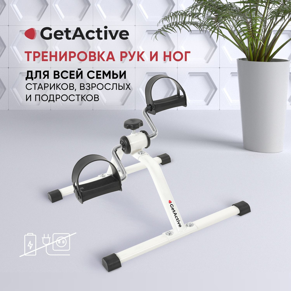 Мини-велотренажер GetActive ES-8102  по доступной цене с .