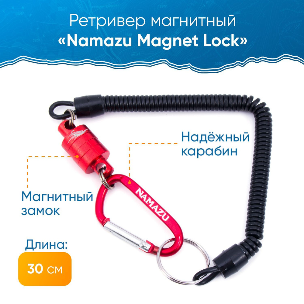 Ретривер для рыбалки магнитный Namazu Magnet Lock / Ретривер рыболовный с карабином и магнитным замком #1