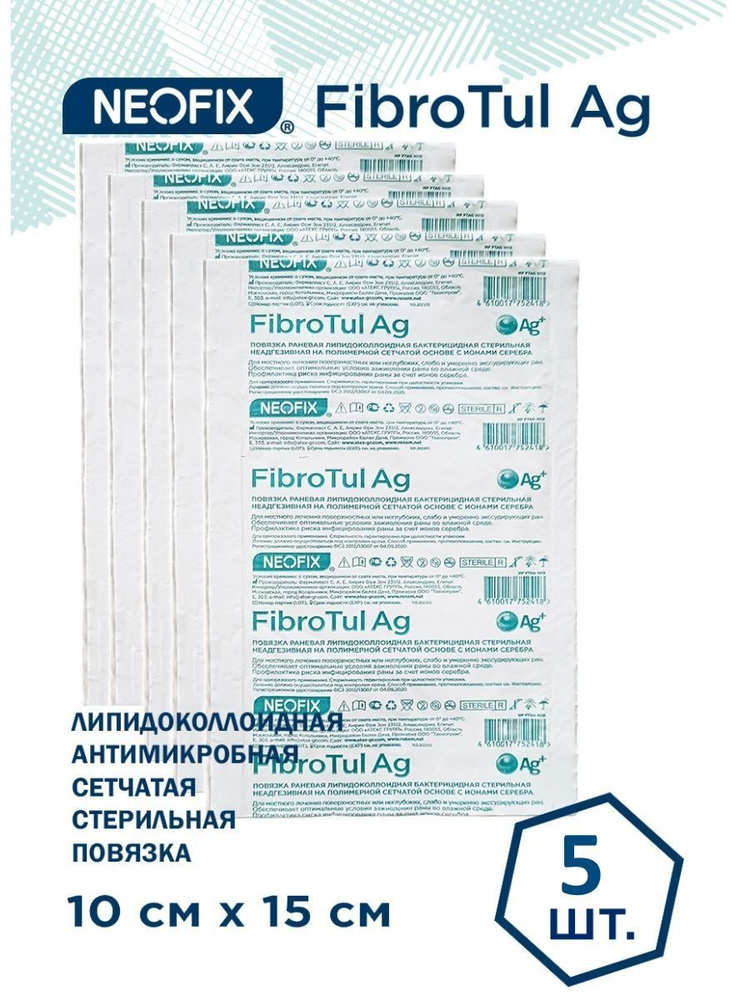 Neofix Fibrotul Ag (Неофикс Фибротюль Аг) - повязка раневая ...