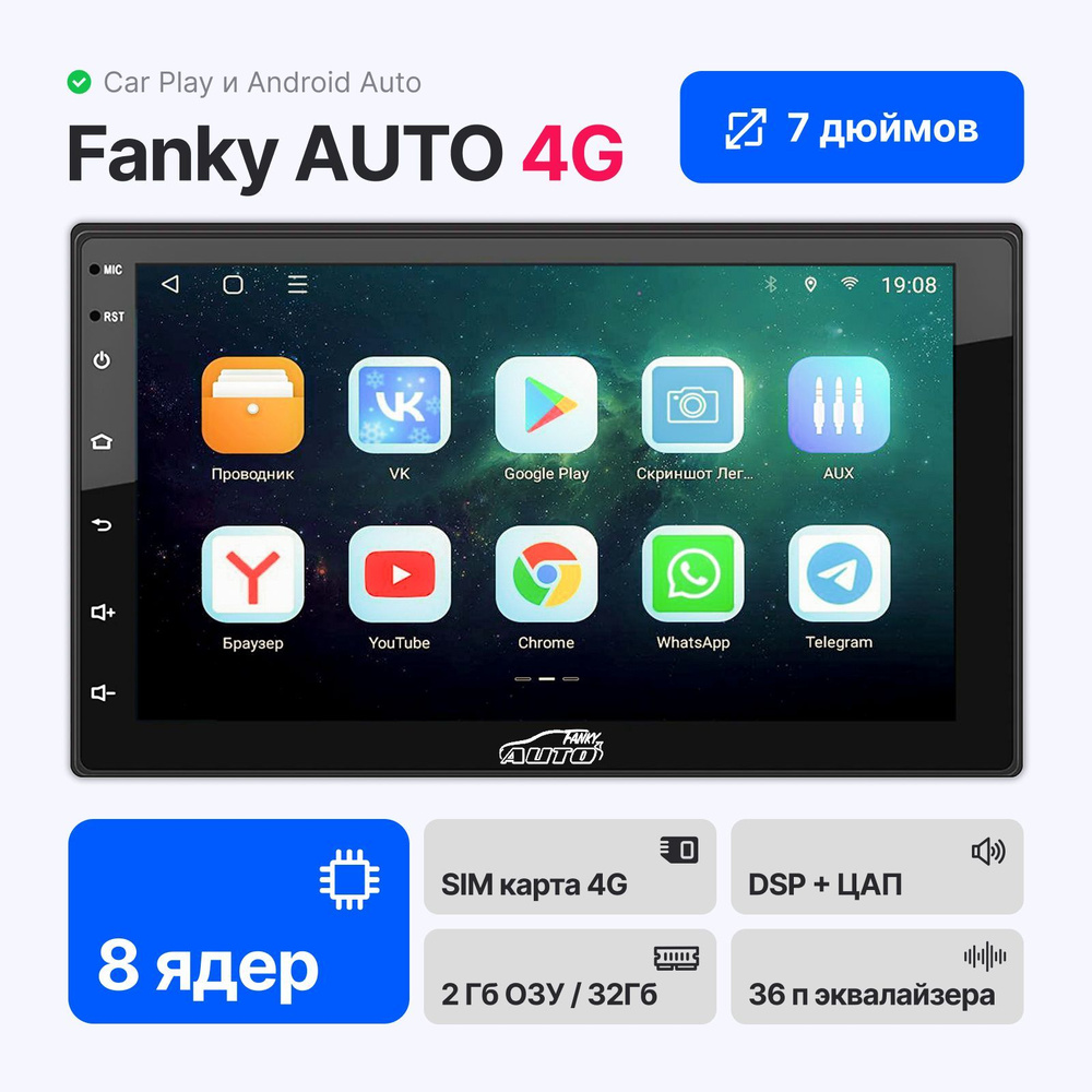 Универсальная автомагнитола 2din Fanky RT-2D 7 дюймов 2/32 4G-SIM, QLED  экран 8-ми ядерный процессор чип TDA-7851 4G Wi-Fi Bluetooth Android-12  беспроводной CarPlay и AndroidAuto2 DIN - купить в интернет-магазине OZON с  доставкой