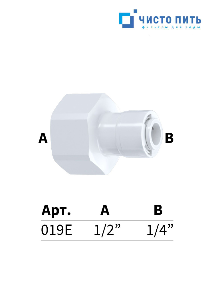 Переходник для фильтра воды, фитинг прямой адаптер для осмоса (1/4" трубка х 1/2" внутренняя резьба) #1