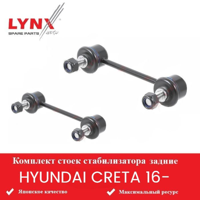 Задние стойки стабилизатора Hyundai Creta. Стойки стабилизатора Хендай Крета 1.6 передние. Стойки стабилизатора на Хендай Туссан 2018 года артикул.