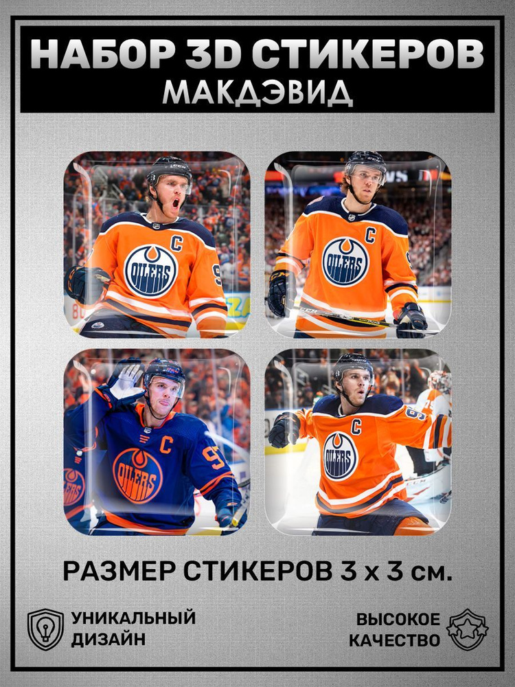3D наклейка на телефон, Набор объемных наклеек 4 шт - Макдэвид хоккей  #1