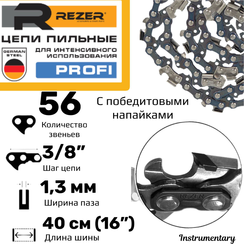 Цепь для пилы REZER 56 зв. 1 шт. 1 шт. - купить по низким ценам в  интернет-магазине OZON (898339320)