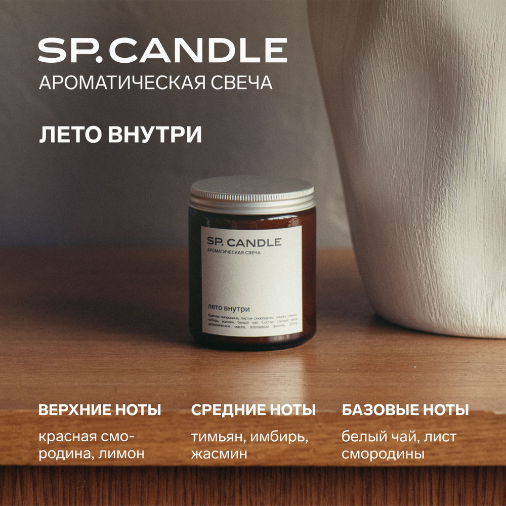 Свеча ароматическая SP. CANDLE 