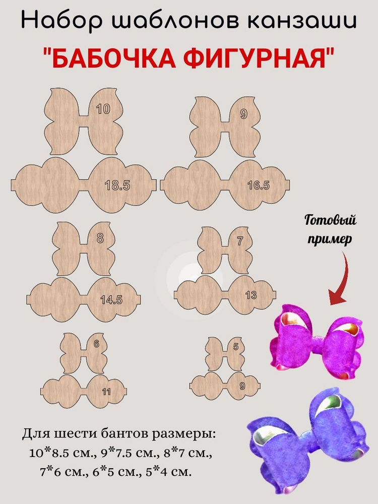 Большой набор для бантиков канзаши "Бабочка фигурная". #1