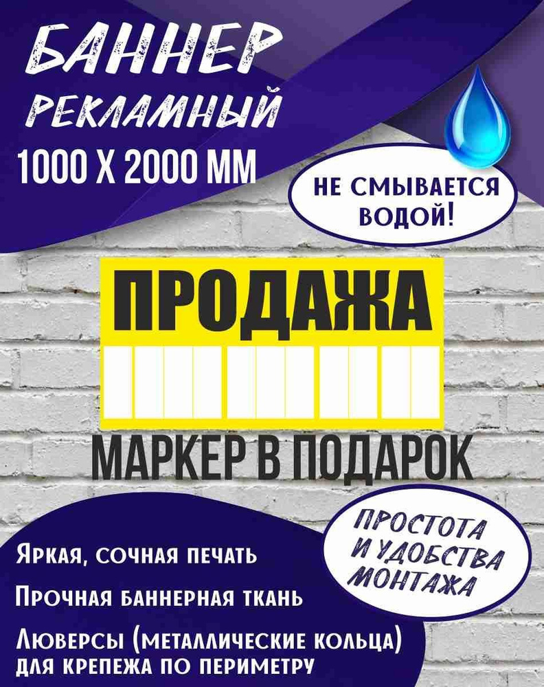 Баннер Продажа 2000 х 1000 мм , Баннер для продажи недвижимости  #1