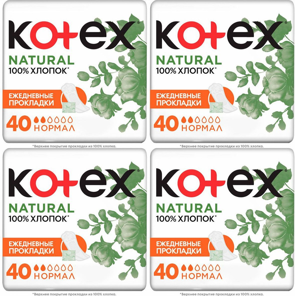 Прокладки ежедневные Kotex Natural Normal, комплект: 4 упаковки по 40 шт  #1