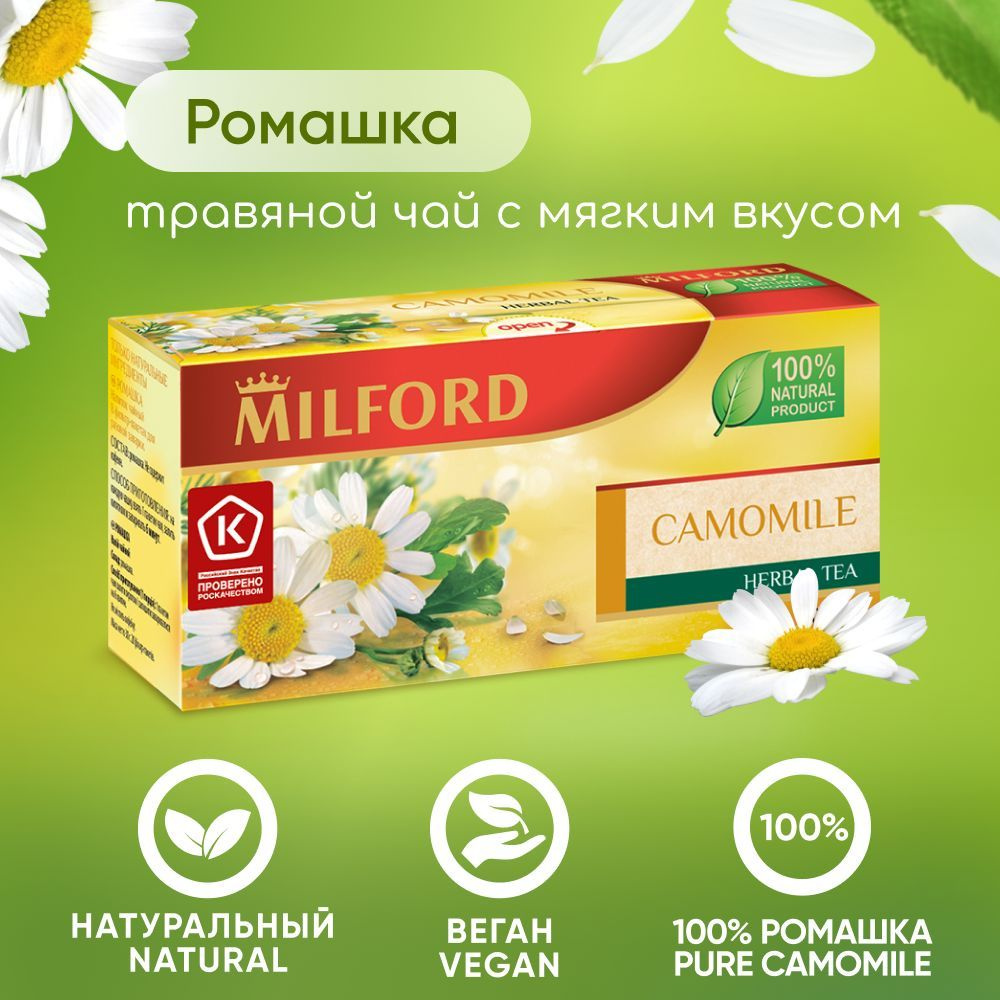Травяной чай Milford Camomile Милфорд ромашка сбор трав в пакетиках  #1