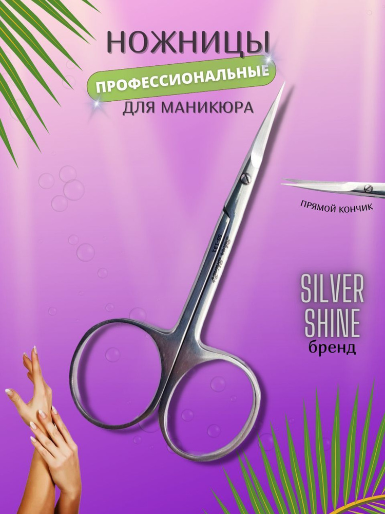 Ножницы маникюрные для кутикулы - купить с доставкой по выгодным ценам ...