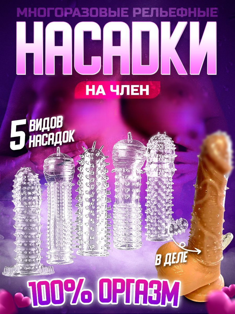 Насадки и удлинители эротические, 14см #1