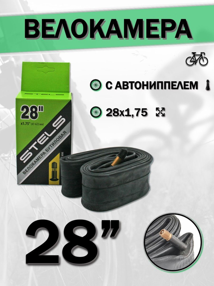 Велокамера 28 Stels Seyoun 28х1,75 A/V-48 двойной обод - купить с ...