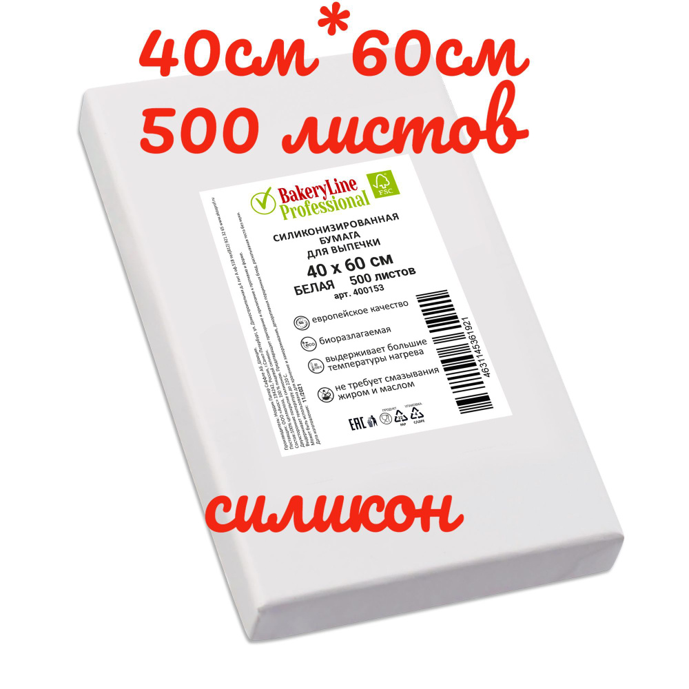 Бумага для выпечки Bakery lineх 40 см - купить по выгодной цене в  интернет-магазине OZON (888993027)