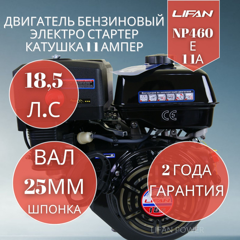 Бензиновый двигатель NP460E 11А (18,5 л.с.вал 25 мм, электростартер,катушка  11А) - купить с доставкой по выгодным ценам в интернет-магазине OZON  (641018708)