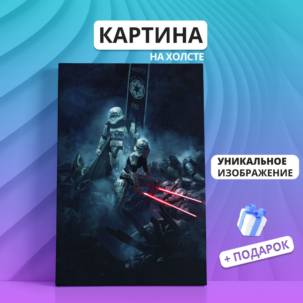 Картина на холсте Звёздные войны Star Wars Дарт Вейдер (03) 50х70  #1