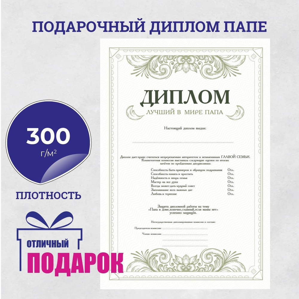 Диплом 14 февраля, Годовщина свадьбы, Flyer-online - купить по выгодной  цене в интернет-магазине OZON (889152775)