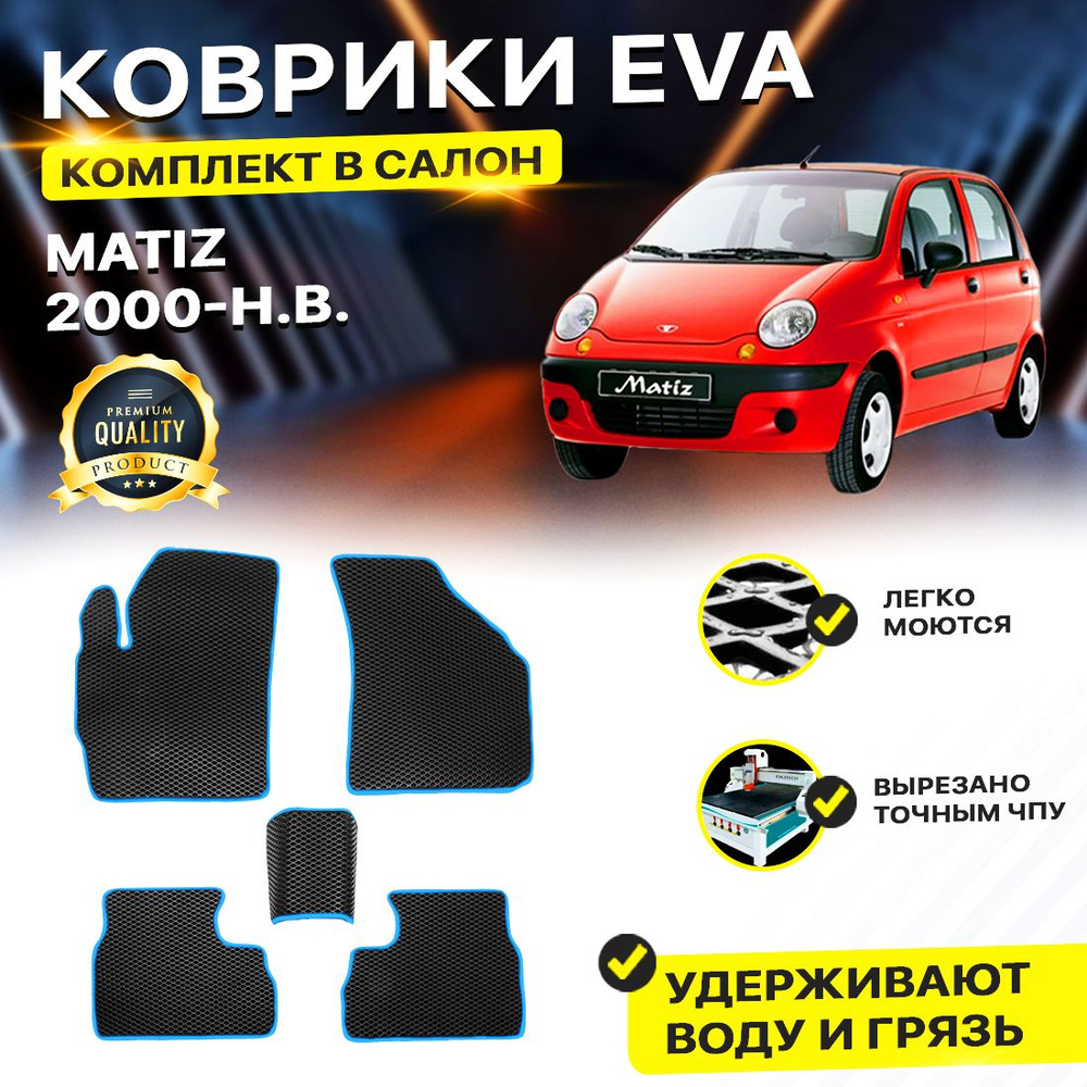 Выбрать Ковер в салон для DAEWOO matiz