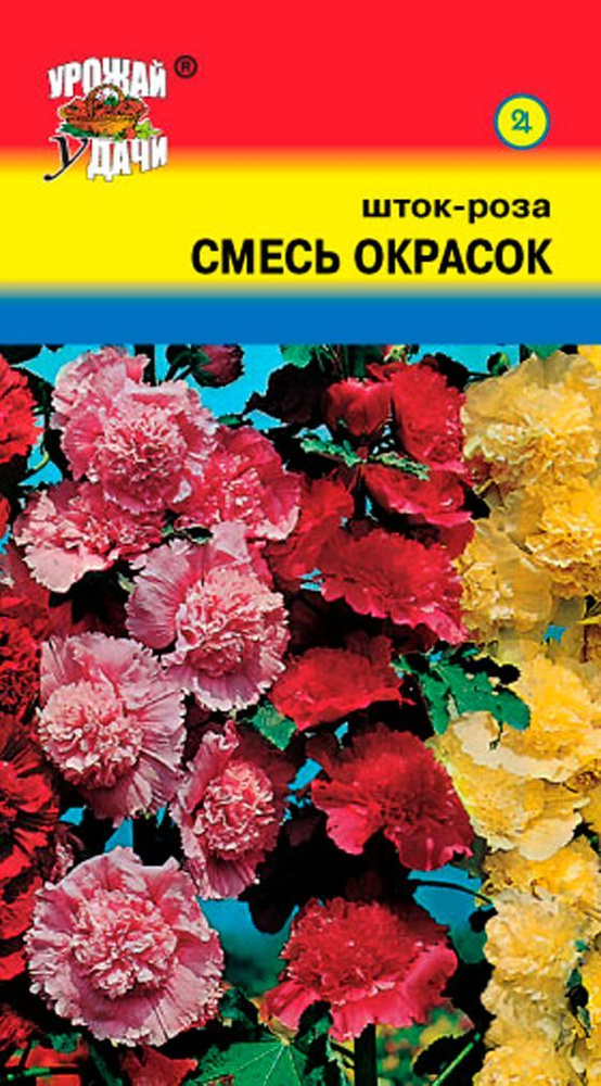 Шток-роза СМЕСЬ окрасок (Семена УРОЖАЙ УДАЧИ, 0,2 г семян в упаковке)  #1