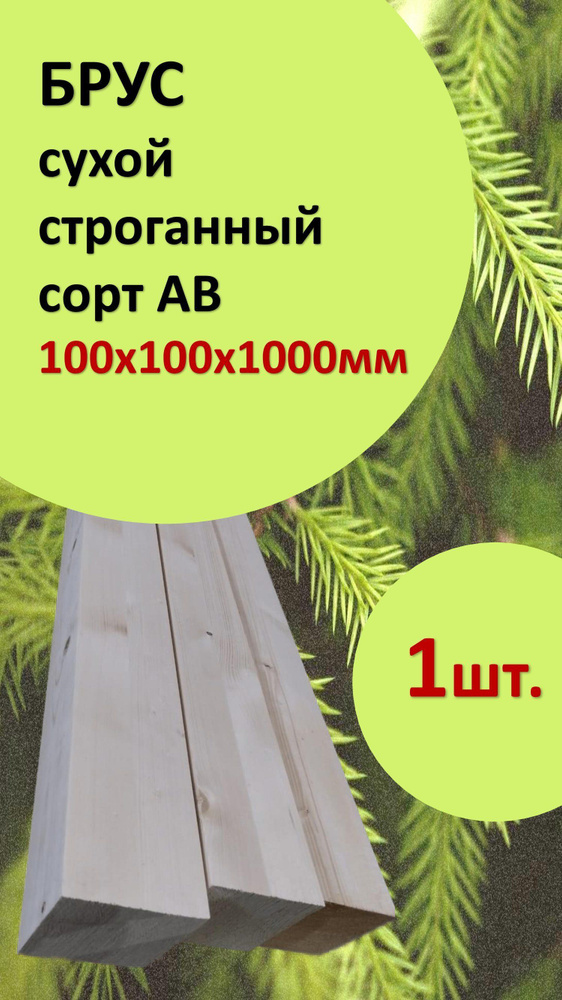 Брус клееный цельноламельный сорт AB #1