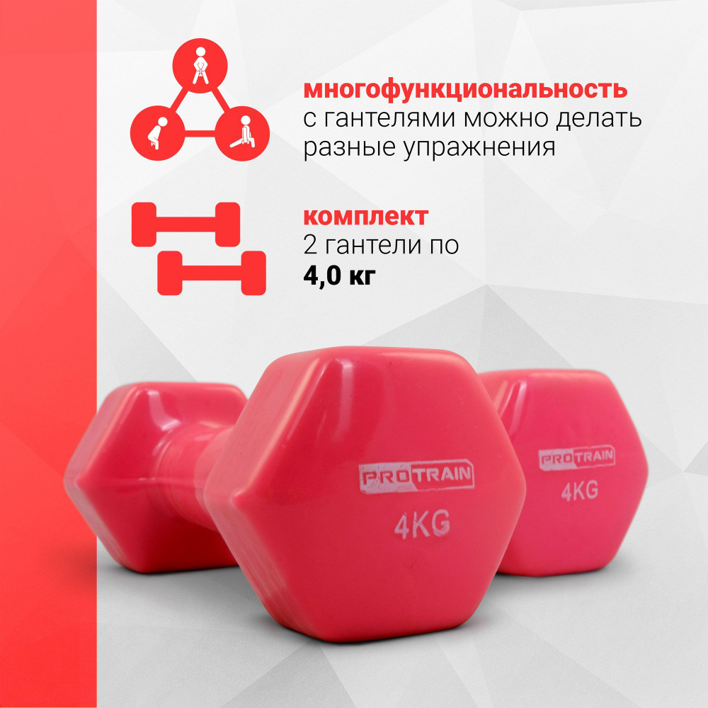 Гантели виниловые Protrain HC4005-4 (пара) #1