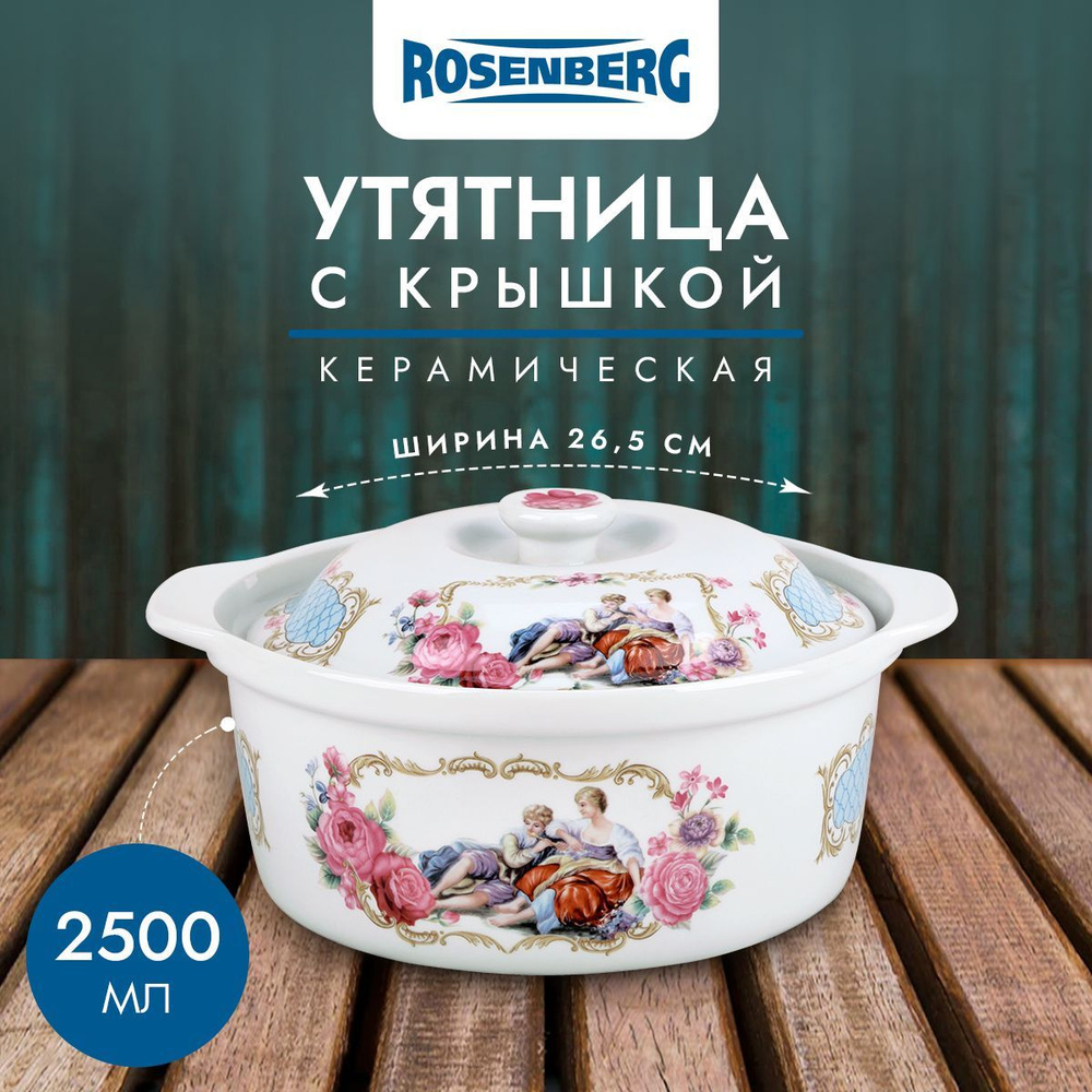 Утятница, 2500мл #1