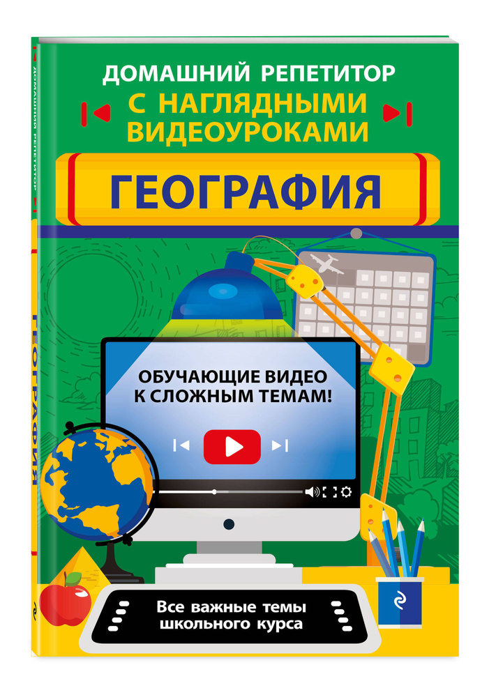 География | Смирнова Лариса Владимировна, Куклис Мария Станиславовна #1