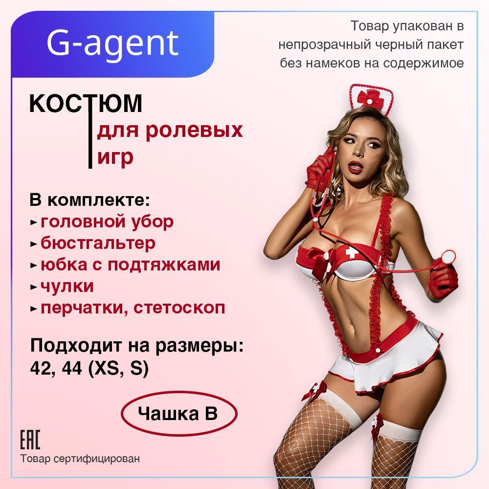 Костюм для ролевых игр G-Agent #1