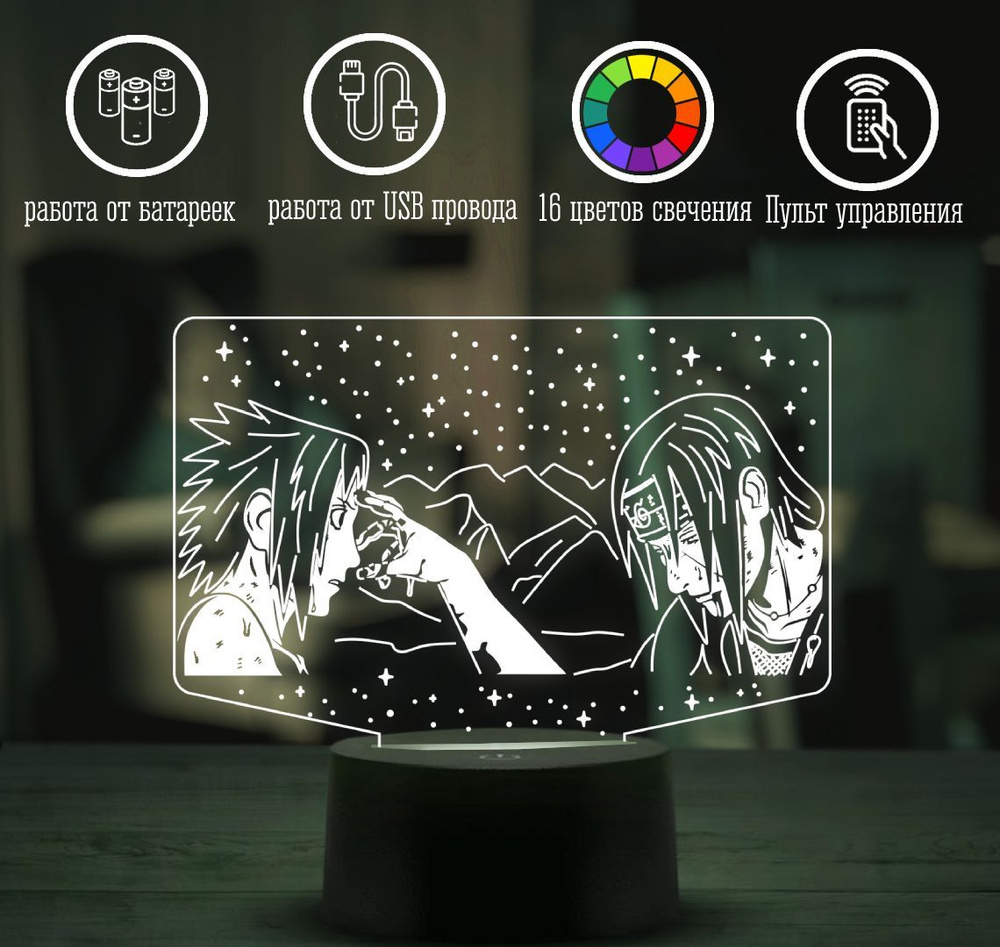 Купить Ночник Саске VS Итачи в бою, фанату аниме на день рождения, От порта  USB, 3 AA по выгодной цене в интернет-магазине OZON (907803896)