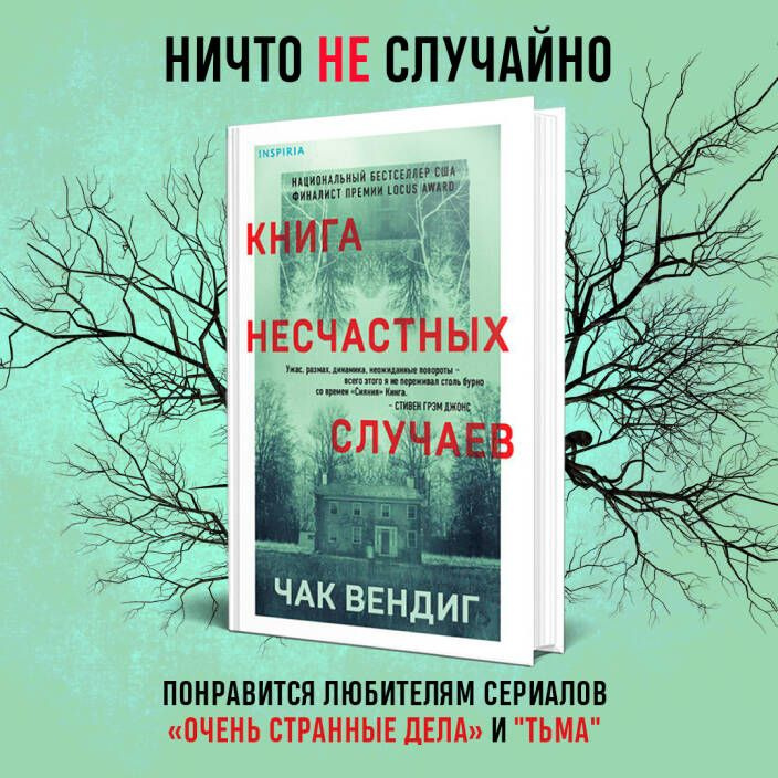 Книга несчастных случаев | Вендиг Чак #1