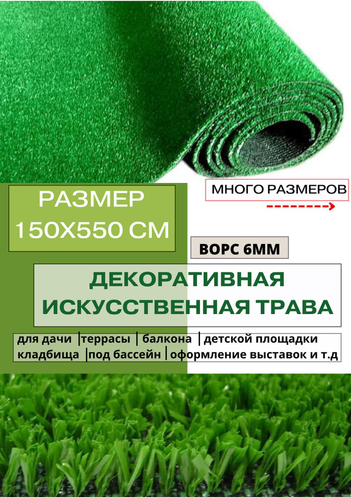 Искусственная трава купить в Челябинске | «Армроскомплект»