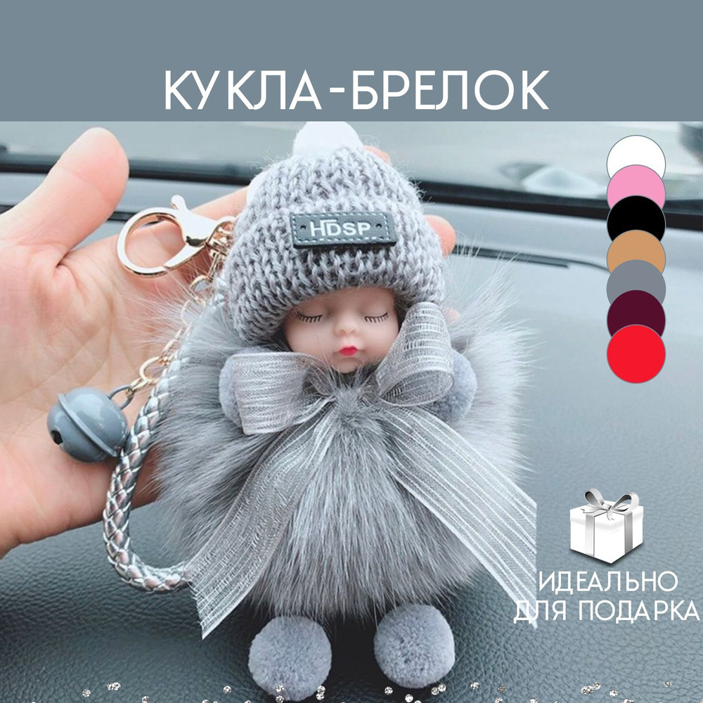 Брелок для сумки #1