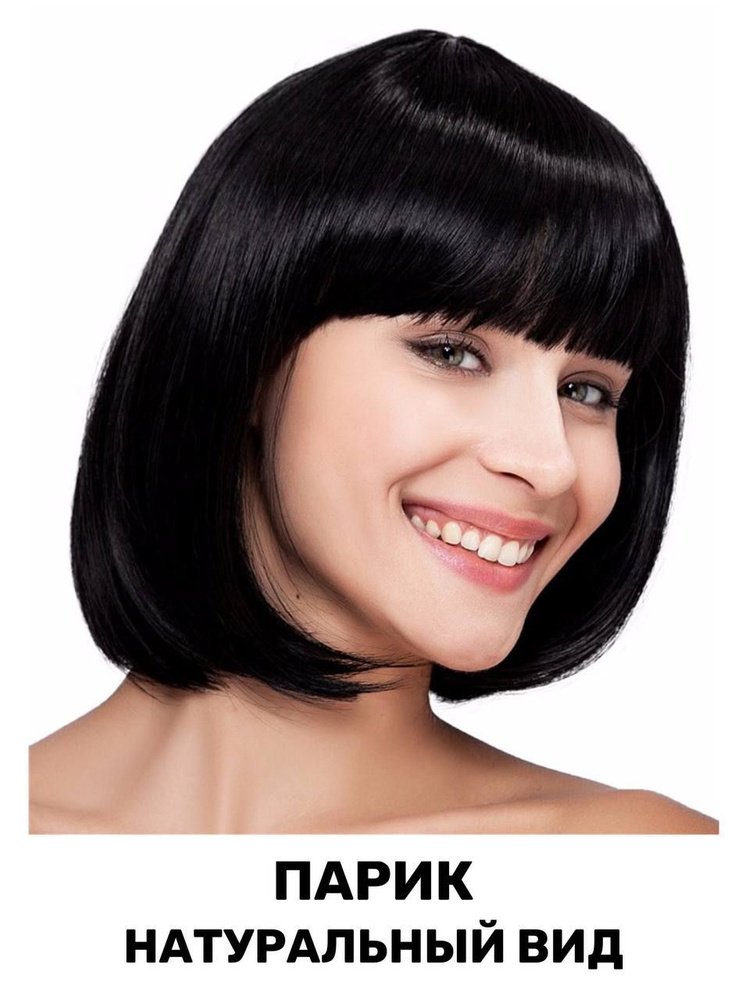 Парик женский каре с челкой черный, парик для женщин из искусственных ...