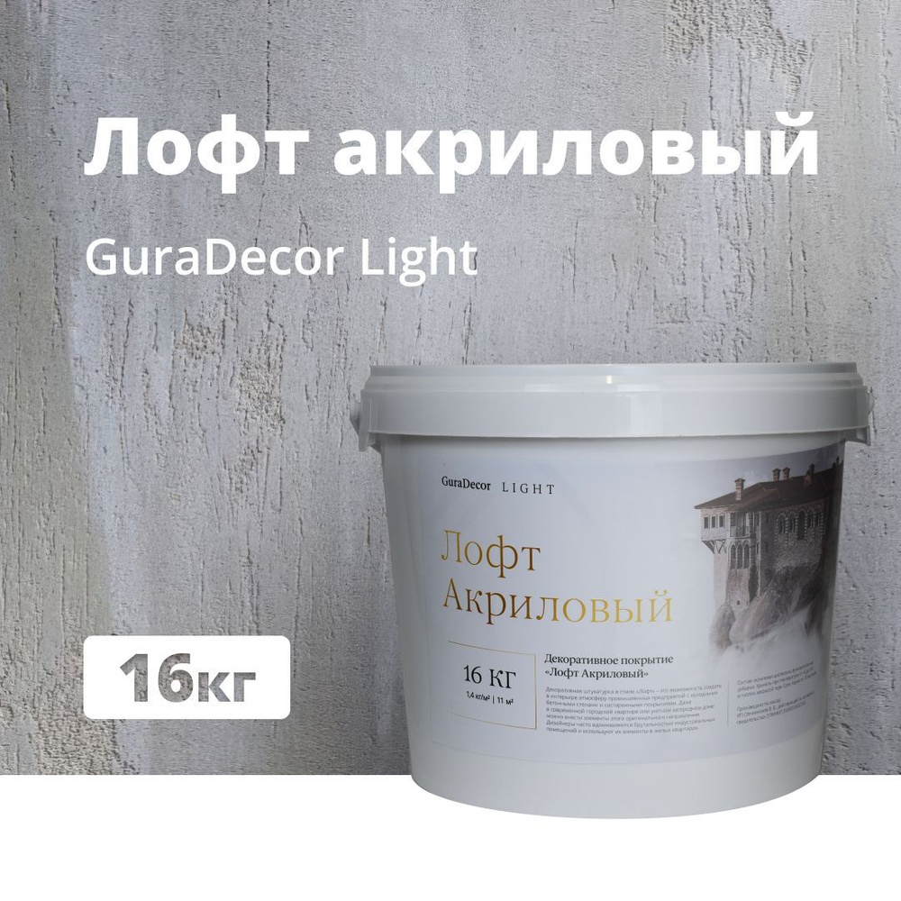 Декоративная штукатурка GuraDecor, 16 кг - купить по доступной цене в  интернет магазине OZON (808089853)