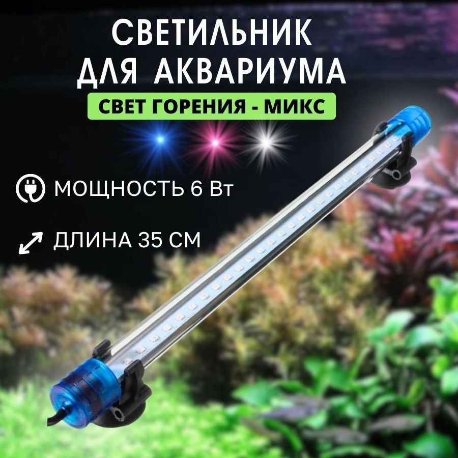 Barbus Светодиодный универсальный светильник МИКС 35 см 6 Вт  #1