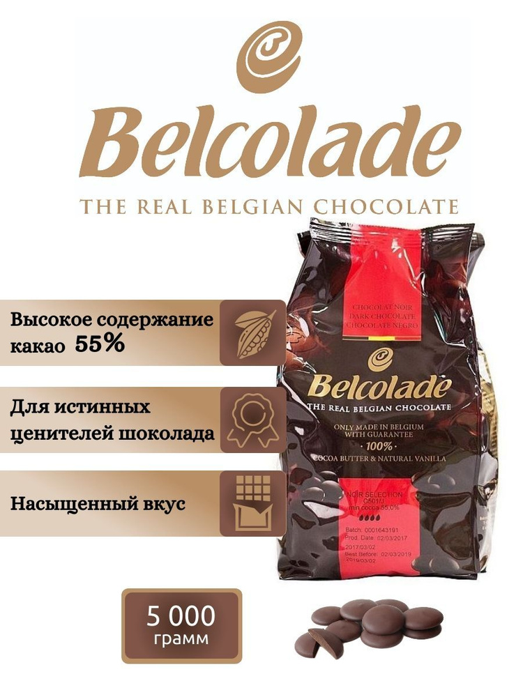 Тёмный шоколад Belcolade Noir Supreme 70%