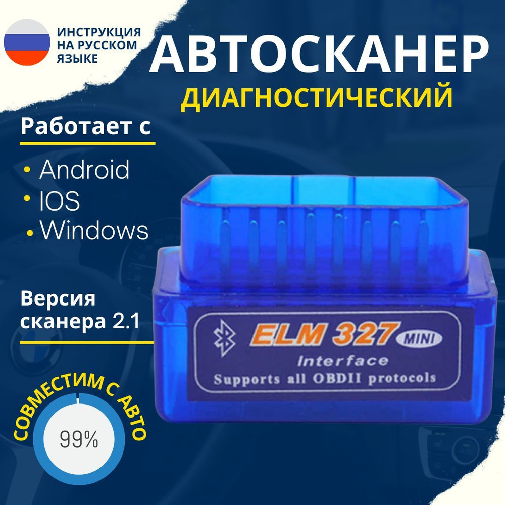 Автосканер для диагностики автомобиля; Elm327, V 2.1, OBD2, Bluetooth