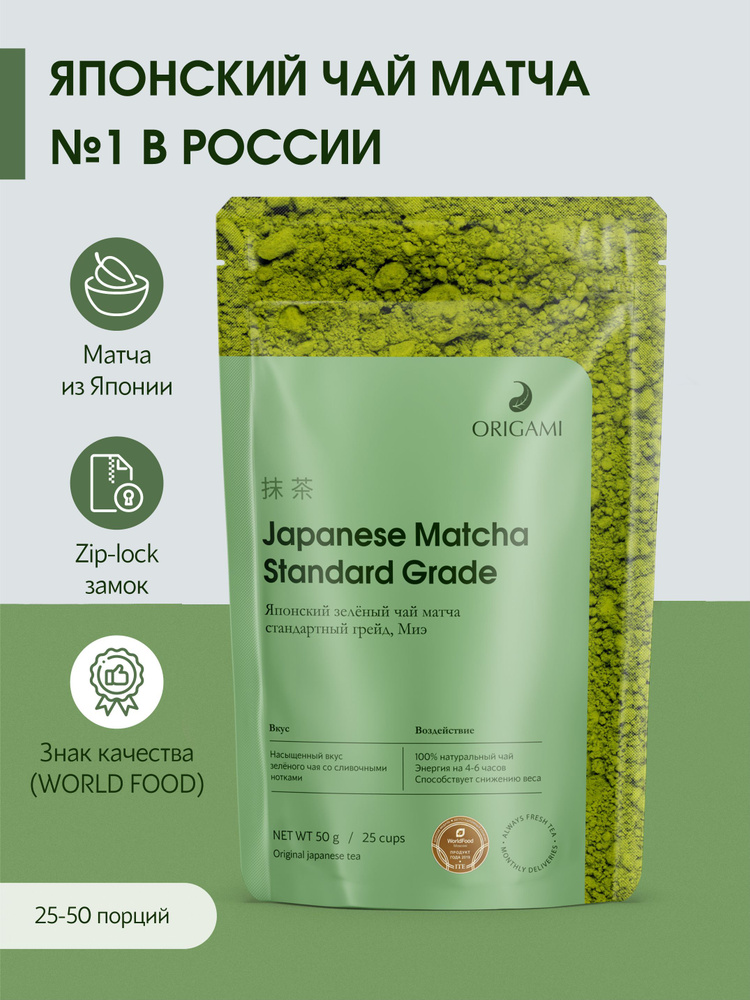 Чай растворимый ORIGAMI TEA standard grade зеленый, порошковый, натуральный, японский матча 50 гр  #1