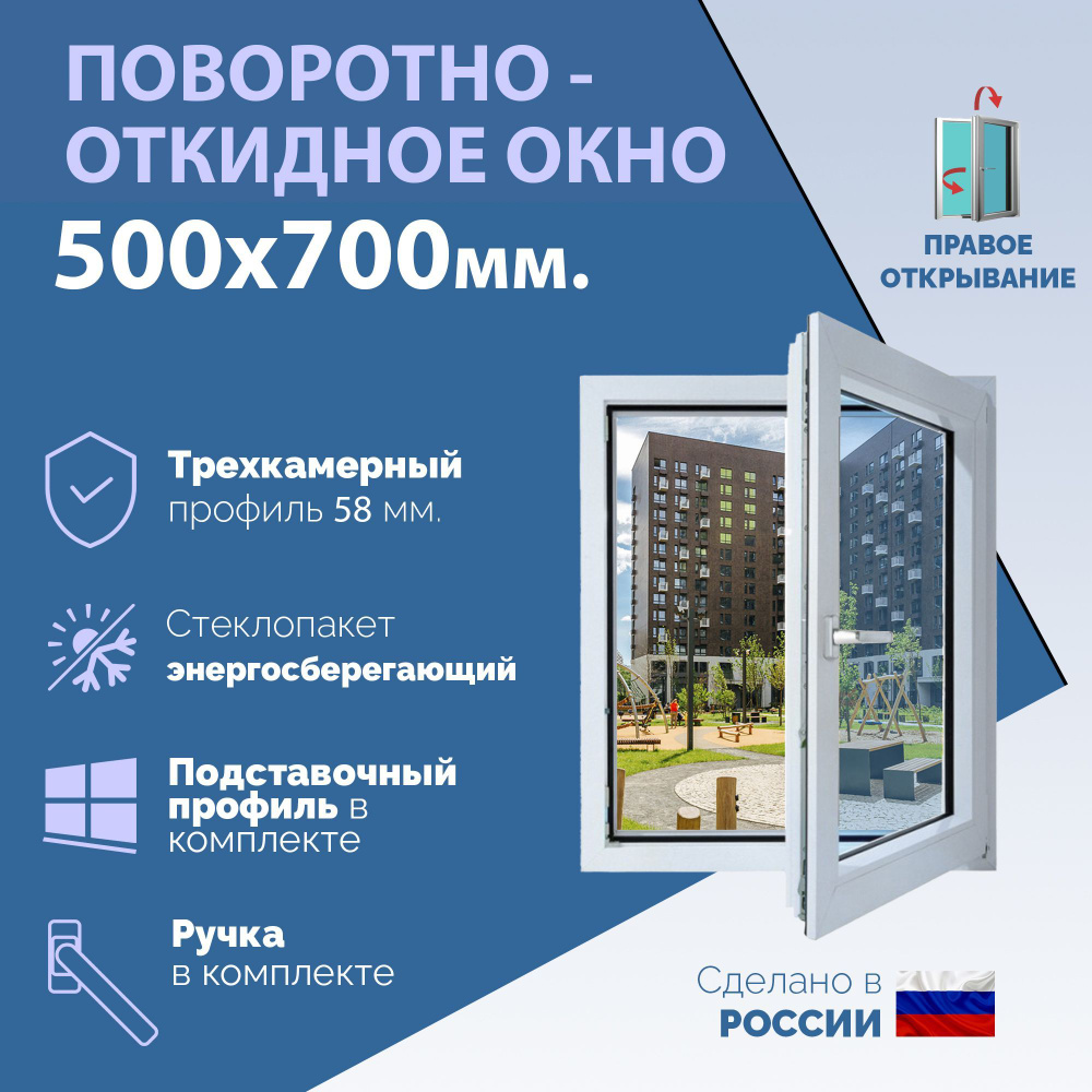 Поворотно-откидное ПВХ окно ПРАВОЕ (ШхВ) 500х700 мм. (50х70см.) Экологичный профиль KRAUSS - 58 мм. Энергосберегающий #1