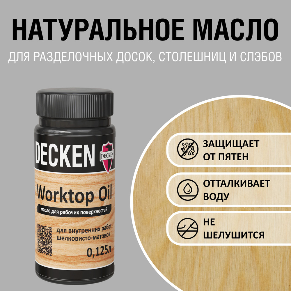 WorktopOil, 0,125, SPICE бесцветное #1