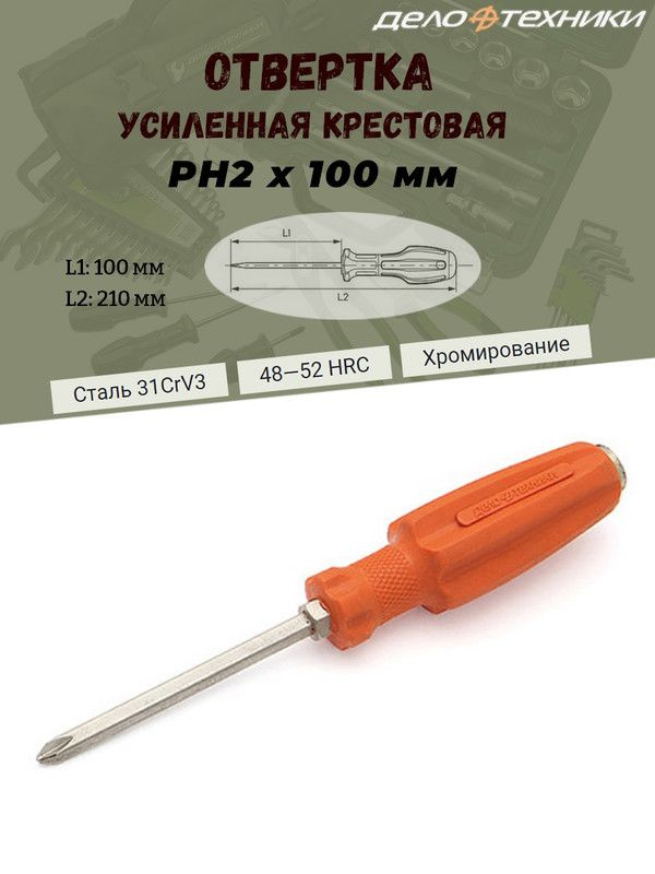Отвертка крестовая PH2х100 мм ударная (ДТ)