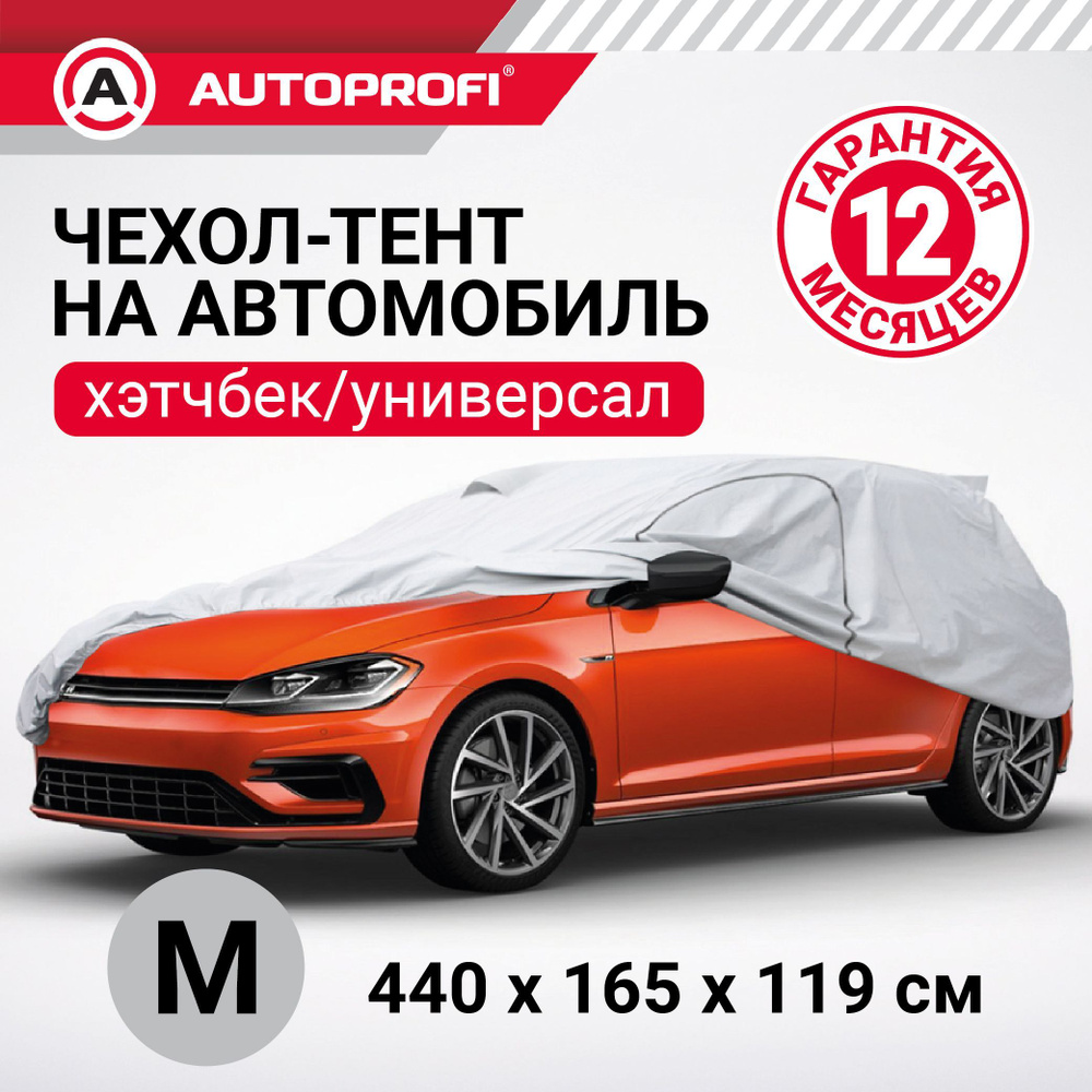 Чехол на автомобиль Autoprofi купить по выгодной цене в интернет-магазине  OZON (193587506)