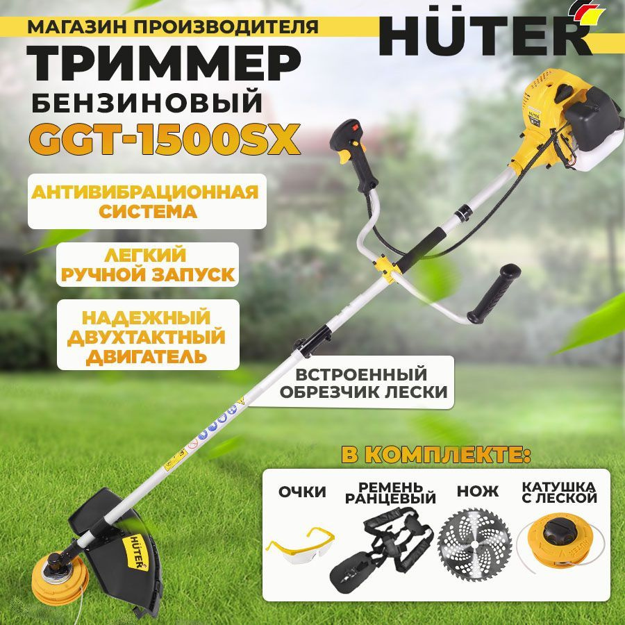 Бензиновый триммер GGT-1500SX Huter, - купить по выгодной цене в  интернет-магазине OZON (153980098)