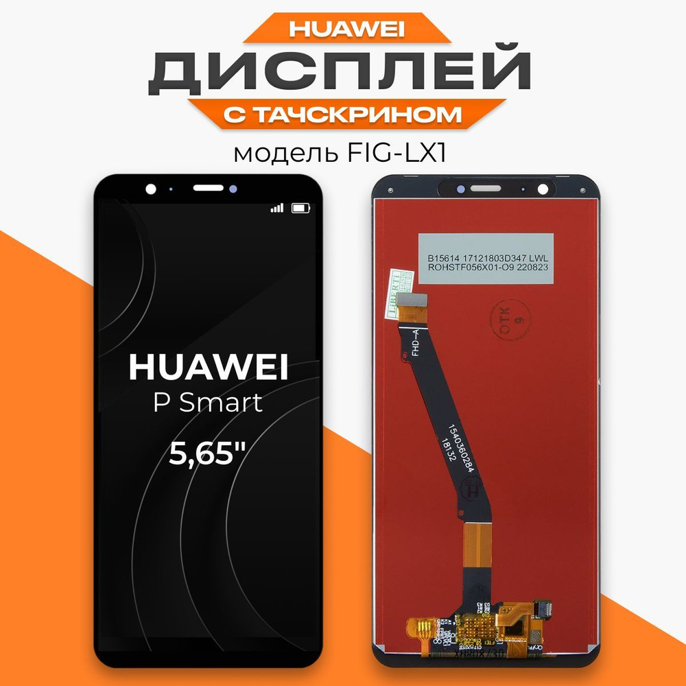 Запчасть для мобильного устройства LP Huawei P Smart - купить по выгодным  ценам в интернет-магазине OZON (633296040)